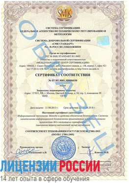 Образец сертификата соответствия Кумертау Сертификат ISO 27001